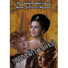 The Imaginary Patient (2 episodes of 2) [DVD]