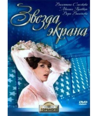 Screen Star [DVD]