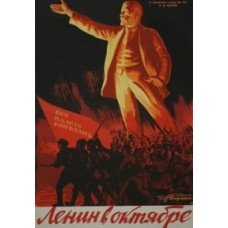 Ленін у Жовтні [DVD]