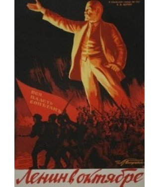 Ленин в Октябре [DVD]
