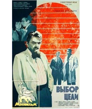 Target selection [DVD]