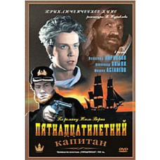 The Fifteen Year Old Captain [DVD]