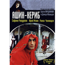 Ашик-Керіб [DVD]