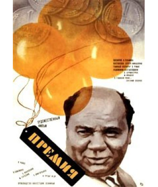 Премія [DVD]