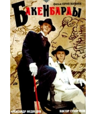 Sideburns [DVD]