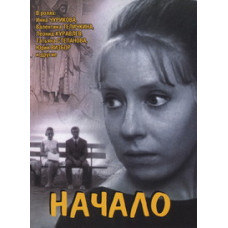 Початок [DVD]