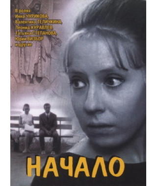 Початок [DVD]