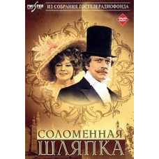Straw Hat [DVD]