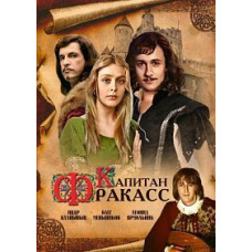 Captain Fracasse [DVD]