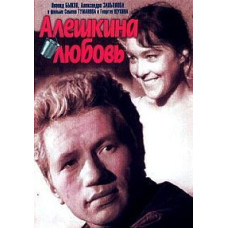 Aleshkin's love [DVD]
