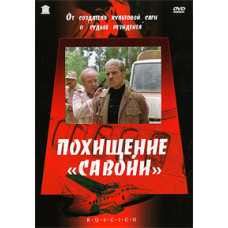 Theft of the Savoy [DVD]