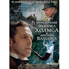 The Adventures of Sherlock Holmes and Doctor Watson. The Hound of the Baskervilles [DVD]