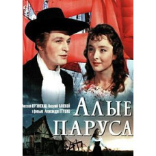 Яскраві вітрила [DVD]