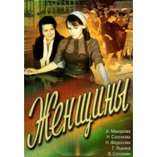 Women [DVD]