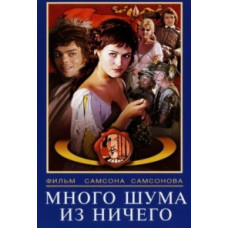 Much Ado About Nothing [DVD]