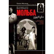Plea [DVD]