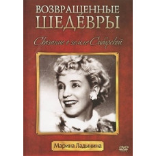 Сказання про землю Сибірської [DVD]