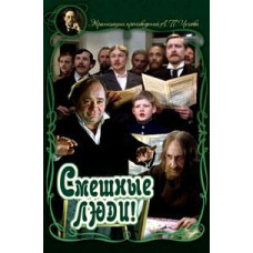 Funny people! [DVD]