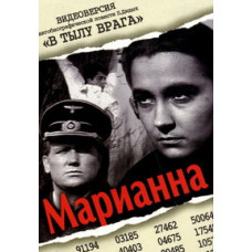 Марианна [DVD]