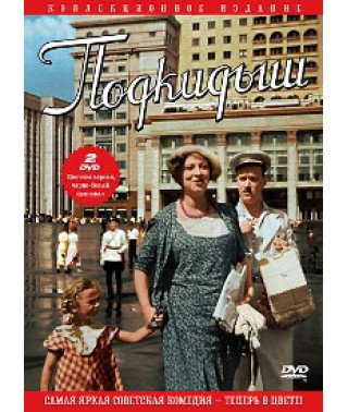 Подкидыш [DVD]