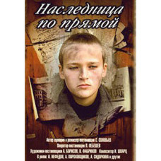 Heiress in a Straight Line [DVD]