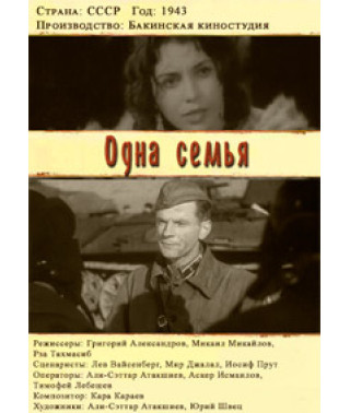 Одна семья [DVD]