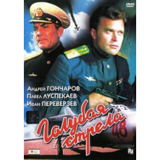 Blue Arrow [DVD]