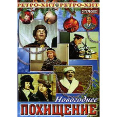 New Year's Kidnapping [DVD]