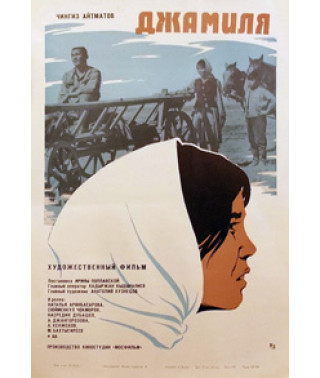 Джамиля [DVD]