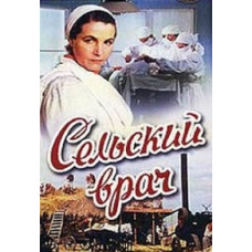 Сельский врач [DVD]
