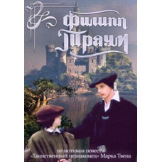 Филипп Траум [DVD]