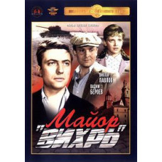 Major Whirlwind [DVD]