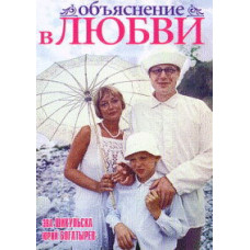 Объяснение в любви [DVD]