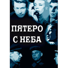 Five from the Sky [DVD]