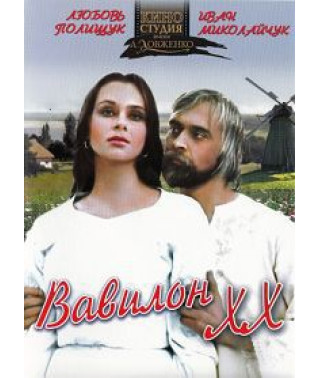 Babylon XX [DVD]