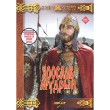 Yaroslav the Wise [DVD]