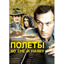 Flying in dreams and in reality [DVD]