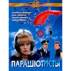 Skydivers [DVD]