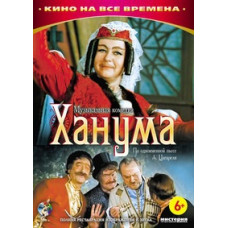 Hanuma [DVD]