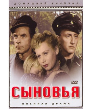 Сини [DVD]