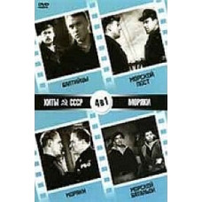 Хиты СССР:, Балтийцы, Морской пост, Моряки, Морской Батальон [DVD]