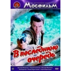 Last but not least [DVD]