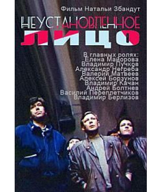 Неустановленное лицо [DVD]