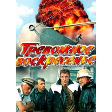 Troubled Sunday [DVD]