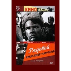 Private Alexander Matrosov [DVD]