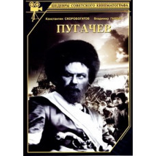 Pugachev [DVD]