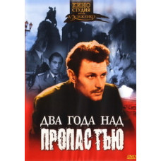 Two Years Above the Abyss [DVD]