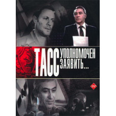 TASS is authorized to announce... [DVD]