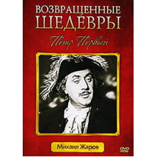 Peter the Great [DVD]