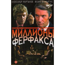 Fairfax's Millions [DVD]